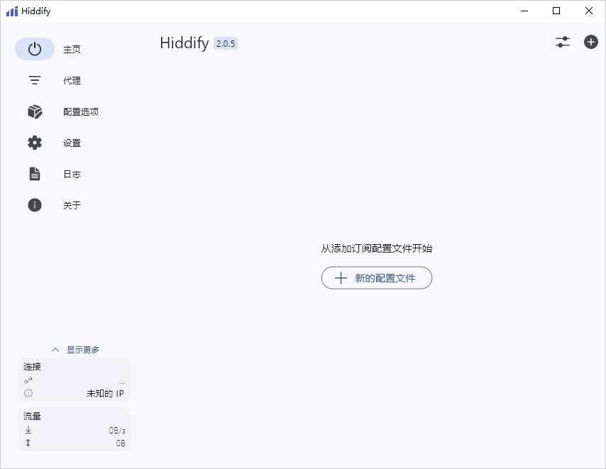 Hiddify 主页 Hiddify 主页