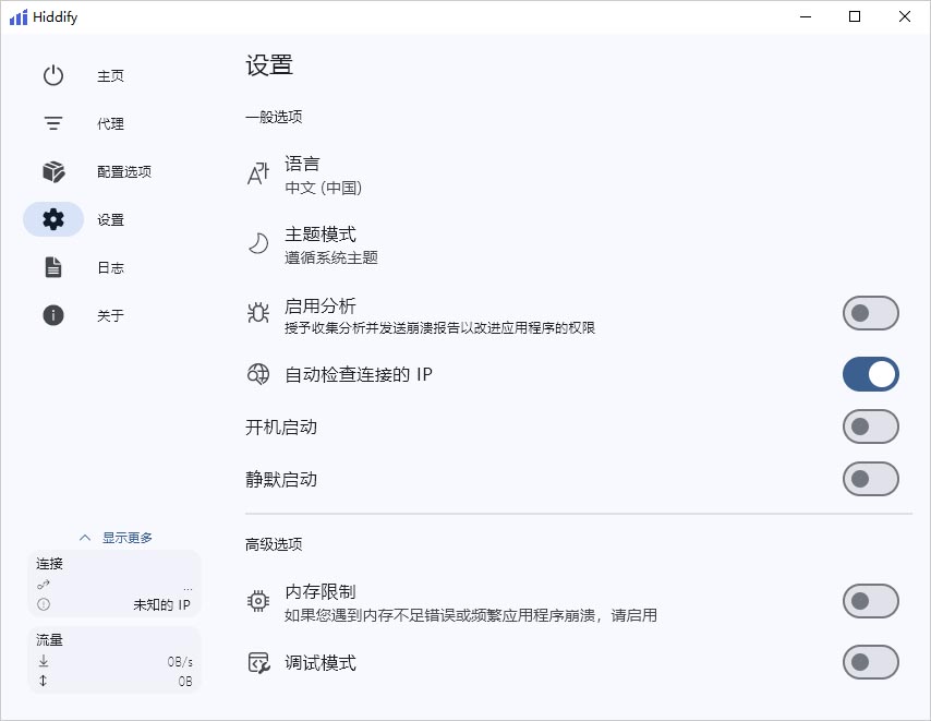 Hiddify 设置 Hiddify 设置
