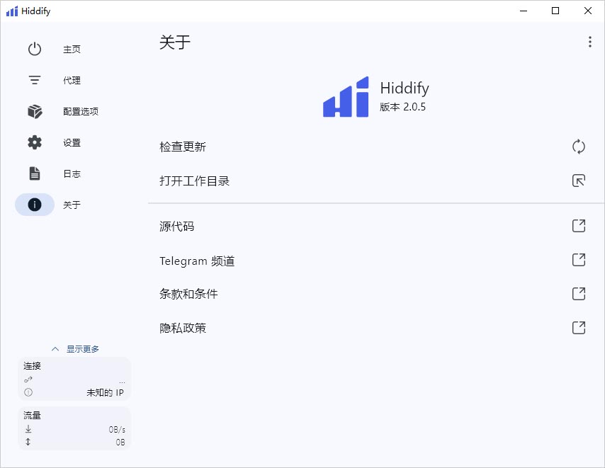 Hiddify 关于 Hiddify 关于